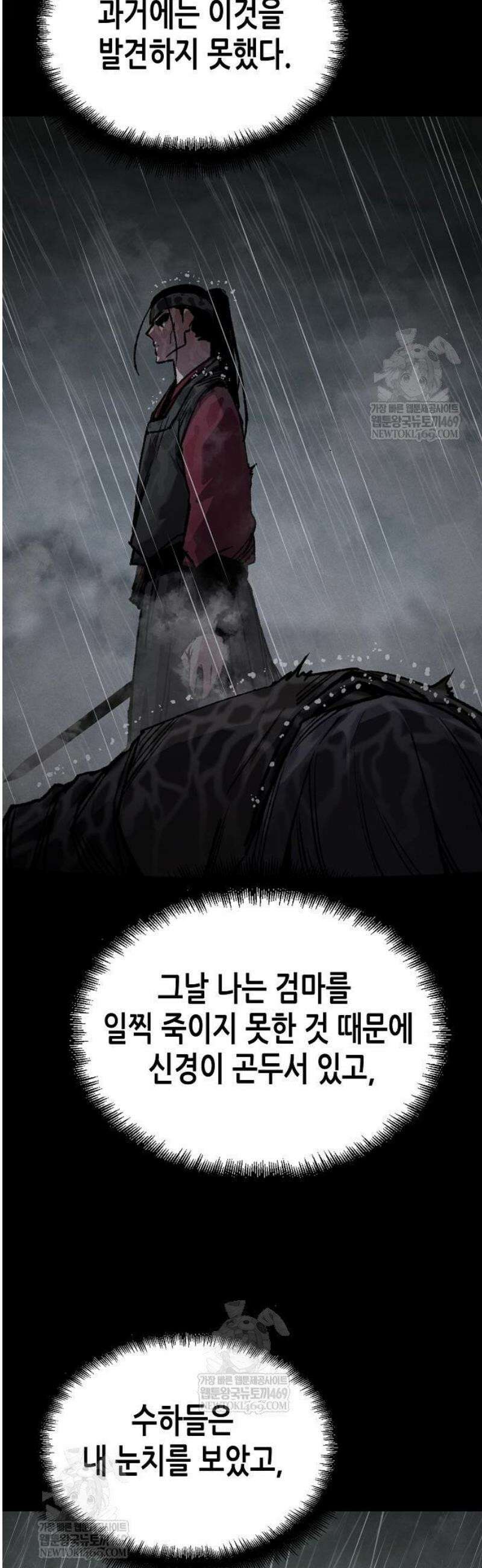 환생천마 94화 6