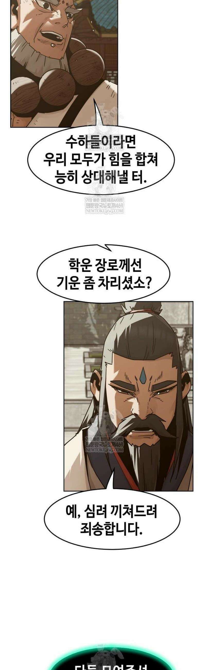 사천당가의 검신급 소가주가 되었다 95화 4