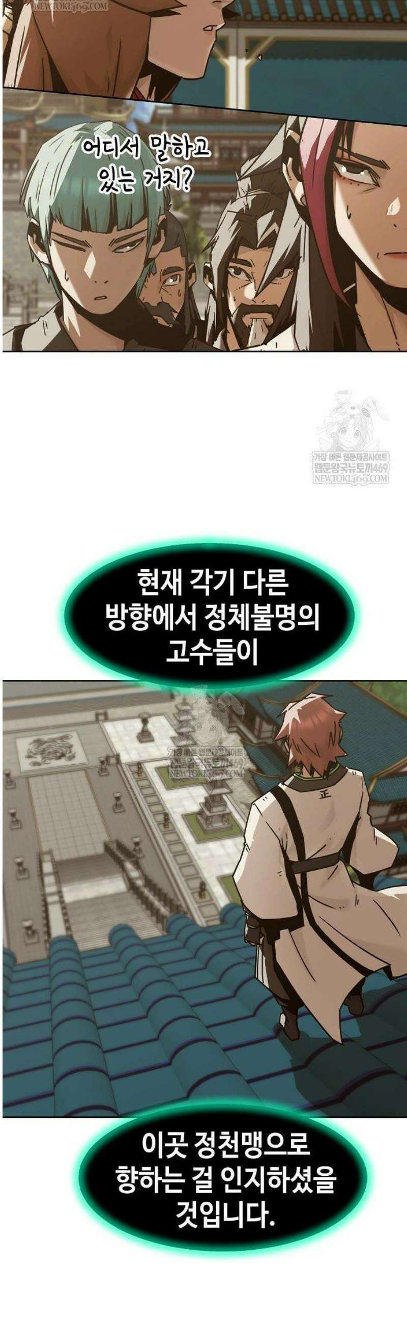 사천당가의 검신급 소가주가 되었다 95화 6