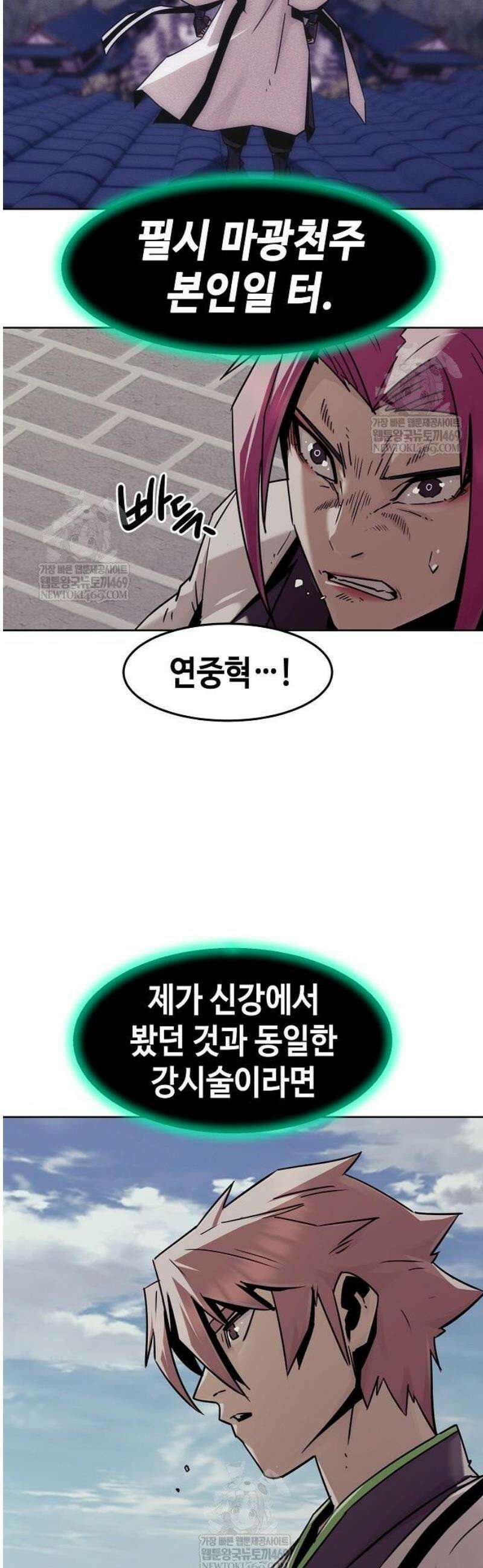 사천당가의 검신급 소가주가 되었다 95화 10