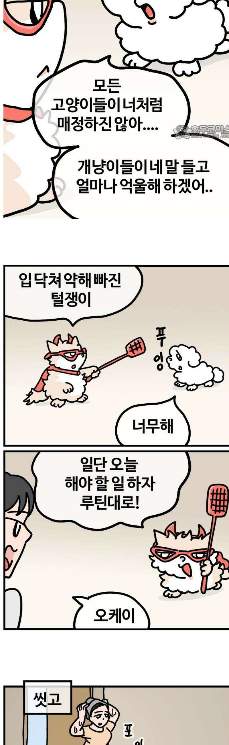 천사개와 악마캣 48화 아니 무리하면 진짜 이렇게 된다니까 2