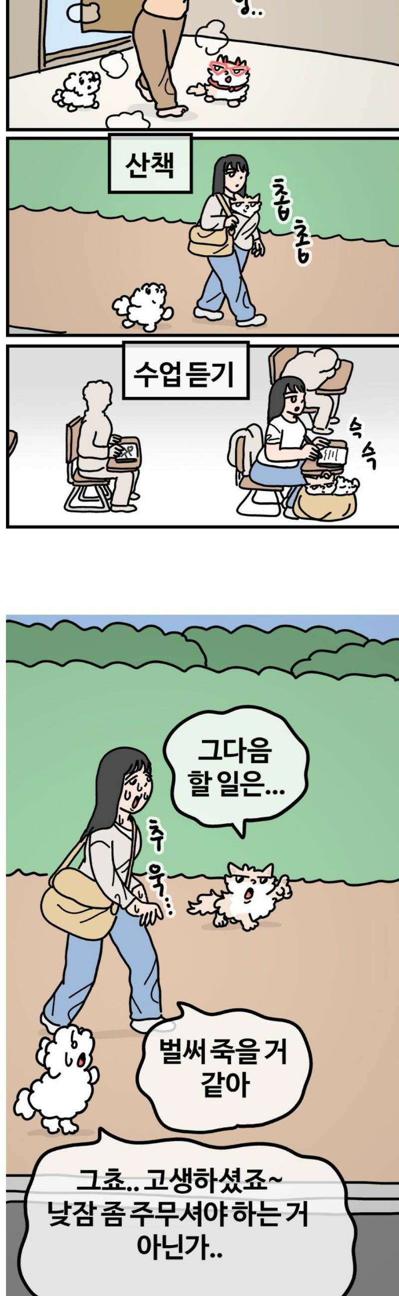 천사개와 악마캣 48화 아니 무리하면 진짜 이렇게 된다니까 3