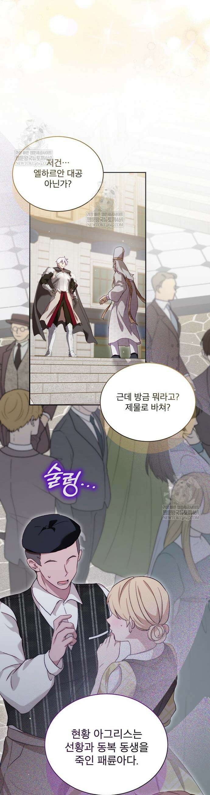 아기 신수로 환생했습니다 115화 3
