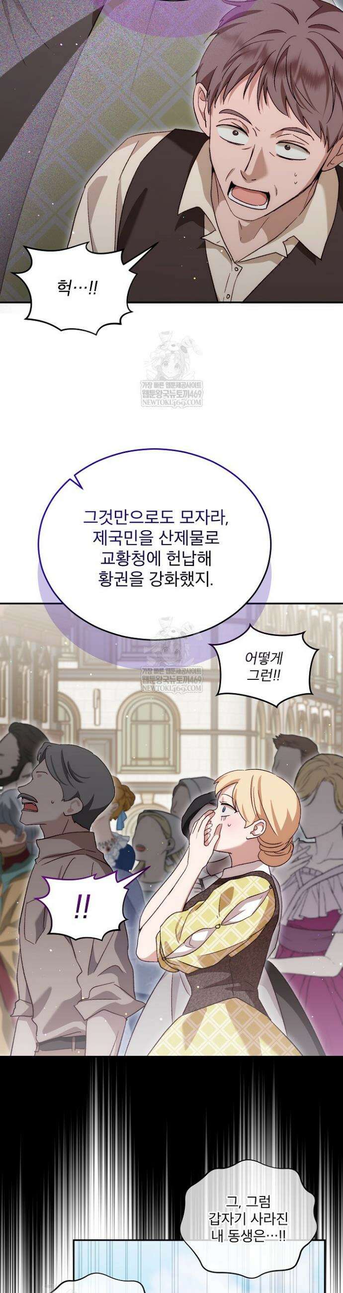 아기 신수로 환생했습니다 115화 4