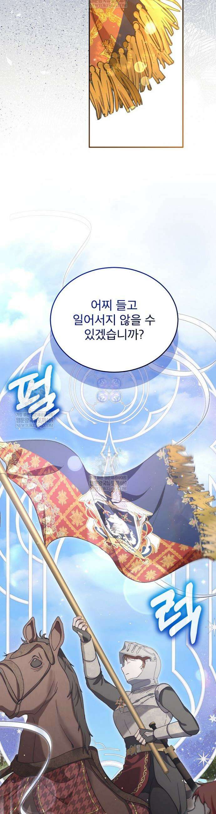 아기 신수로 환생했습니다 115화 6