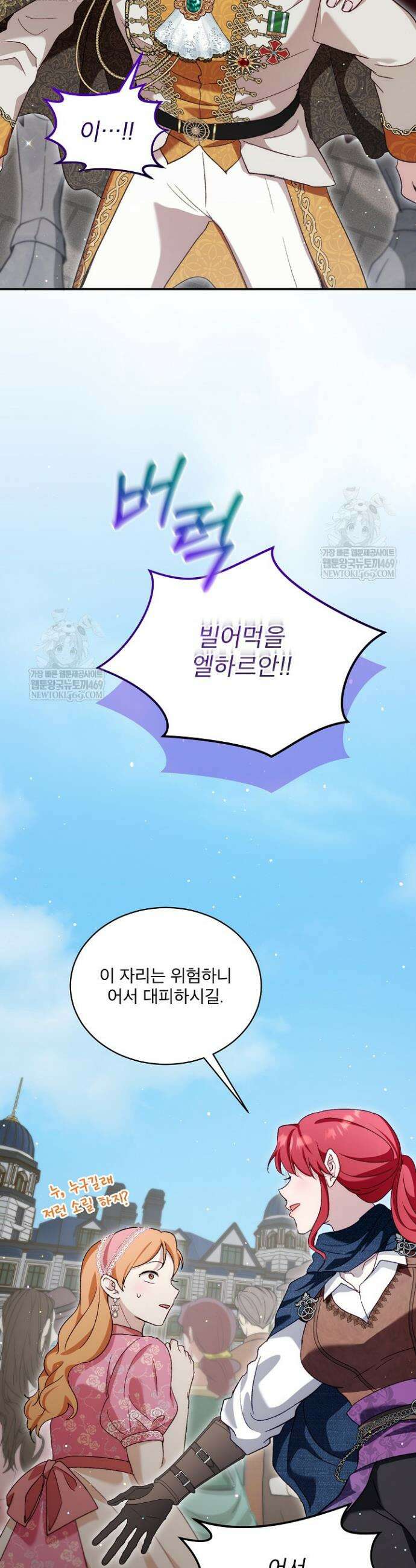 아기 신수로 환생했습니다 115화 8