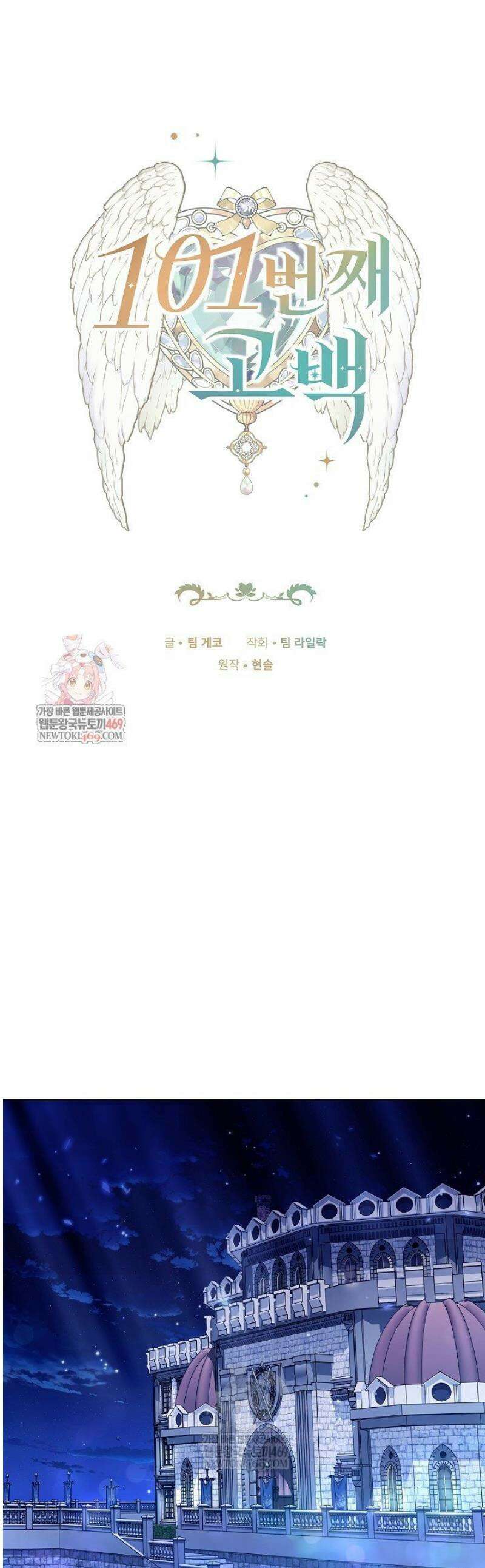 101번째 고백 33화 1