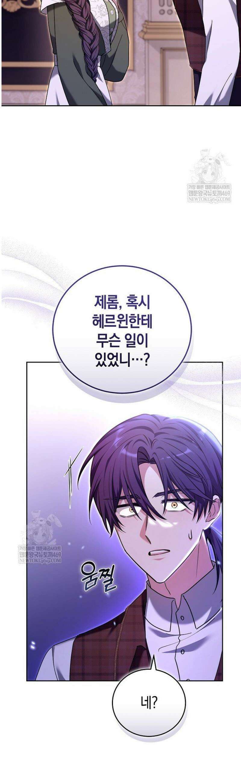 101번째 고백 33화 5