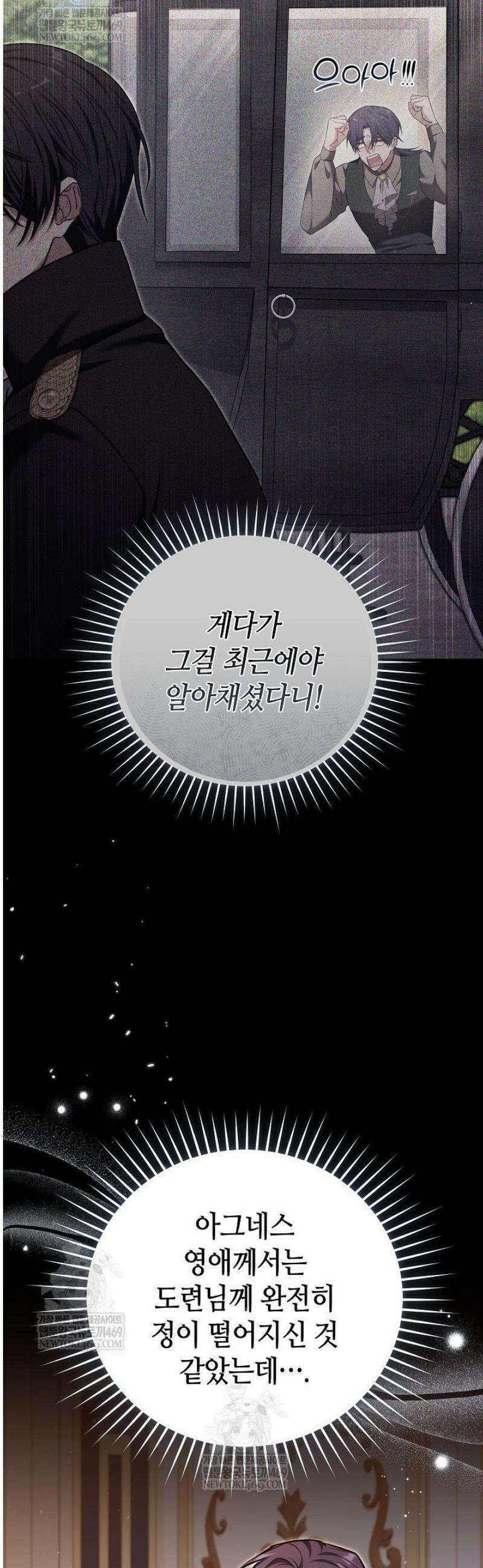 101번째 고백 33화 8