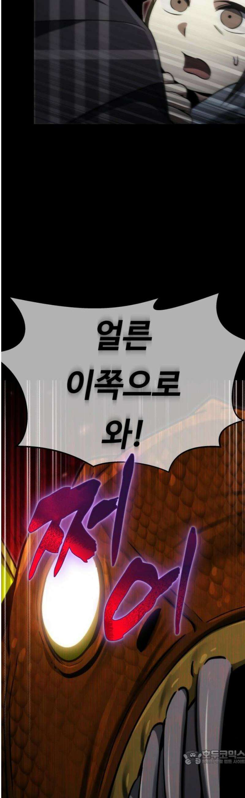 그 헌터는 임대 아파트에 산다 31화 4