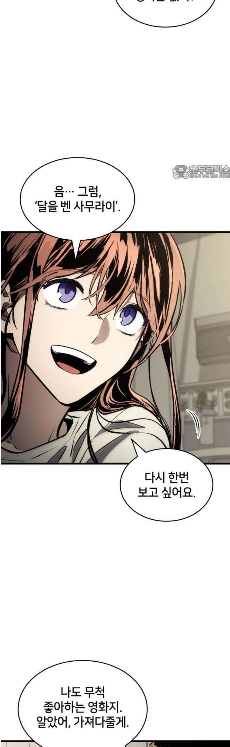 킬 더 드래곤 170화 [외전 3화 완결] 9