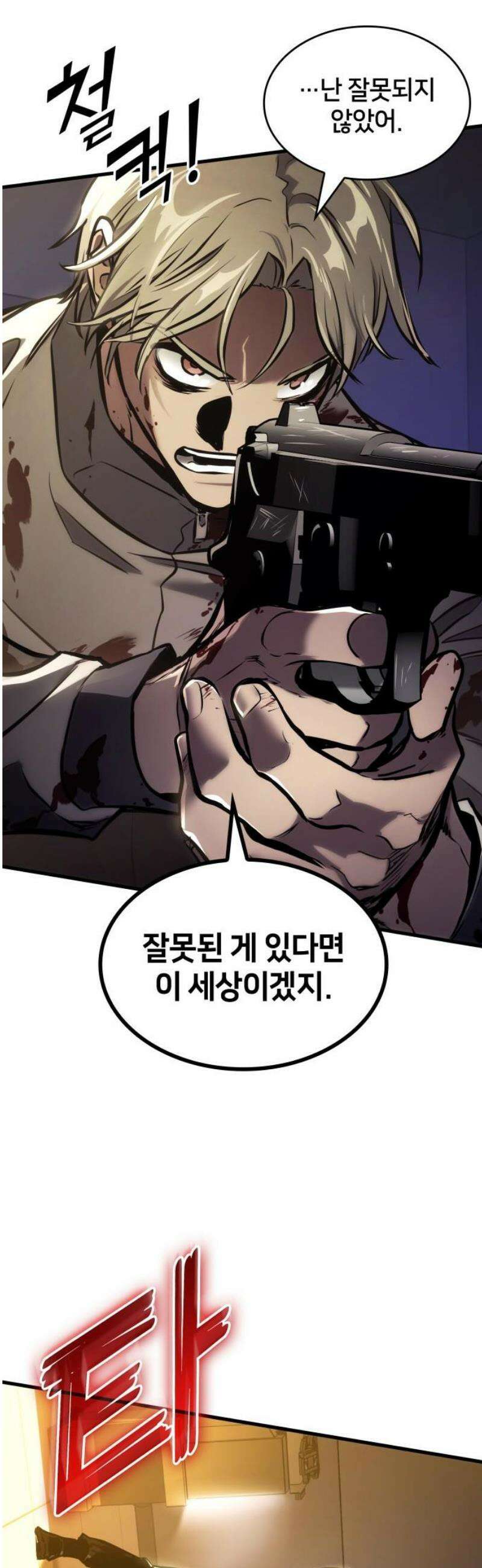 킬 더 드래곤 170화 [외전 3화 완결] 51