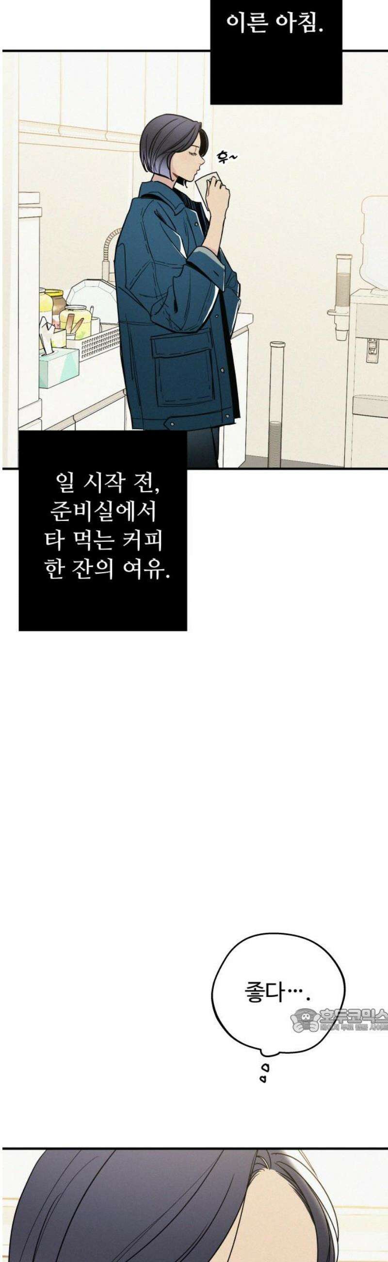 그거 사랑 아니야 81화 끝나지 않은(2) 2