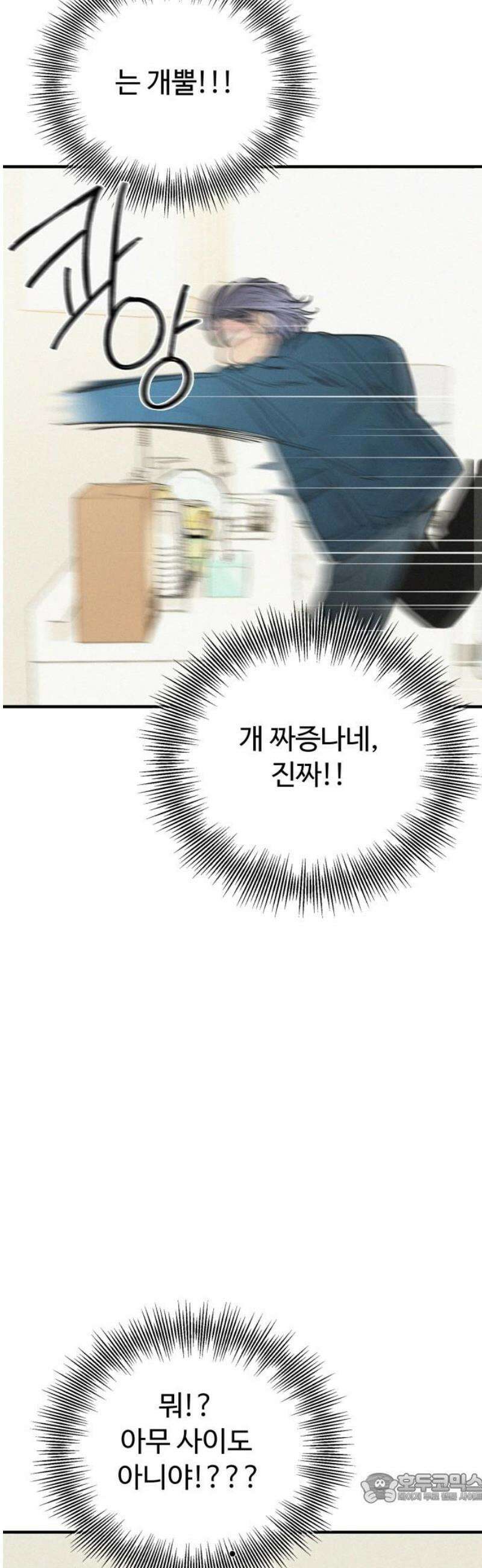 그거 사랑 아니야 81화 끝나지 않은(2) 4