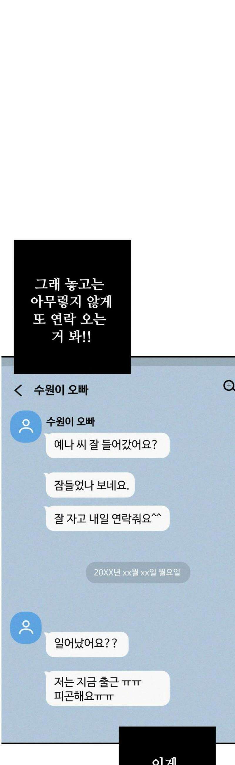 그거 사랑 아니야 81화 끝나지 않은(2) 6
