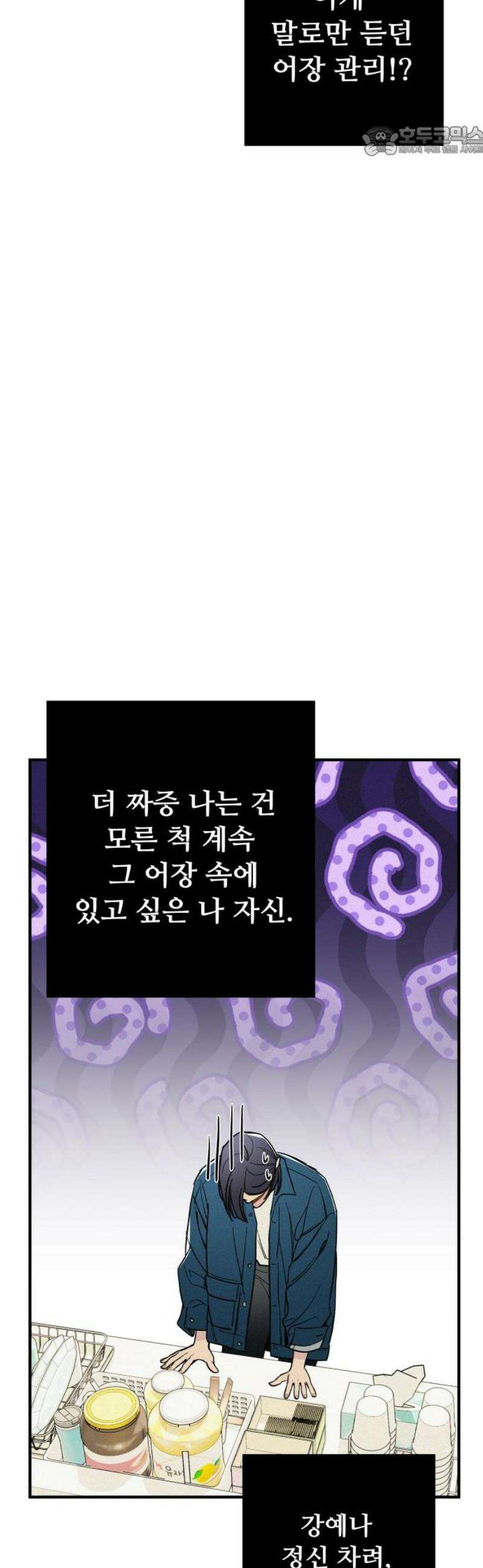 그거 사랑 아니야 81화 끝나지 않은(2) 7