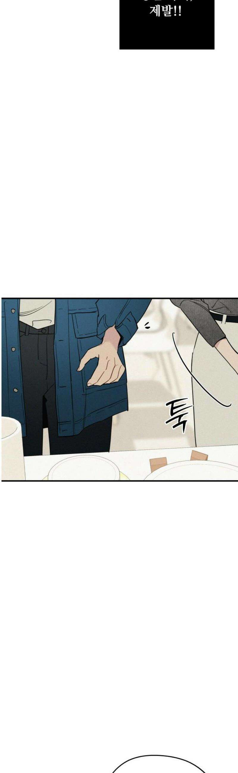 그거 사랑 아니야 81화 끝나지 않은(2) 8