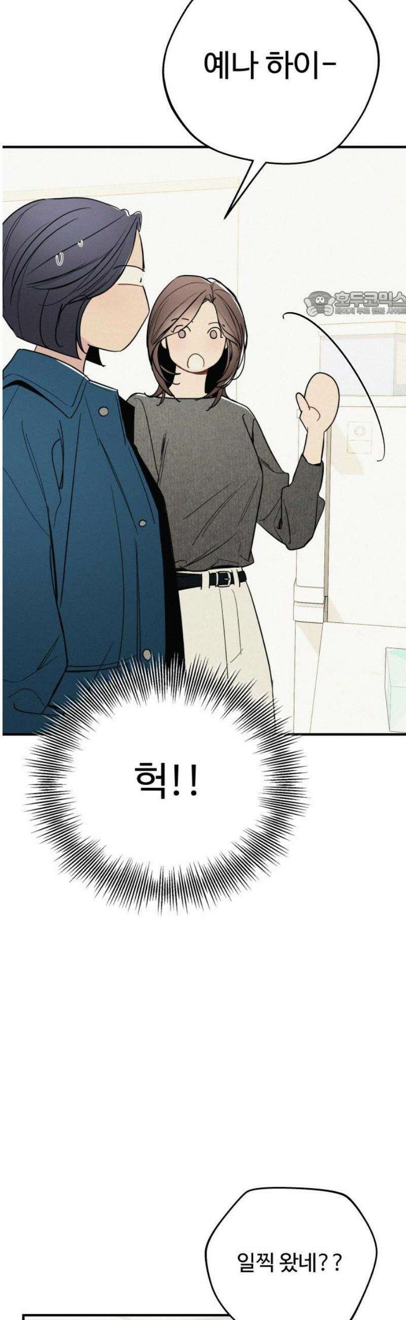 그거 사랑 아니야 81화 끝나지 않은(2) 9
