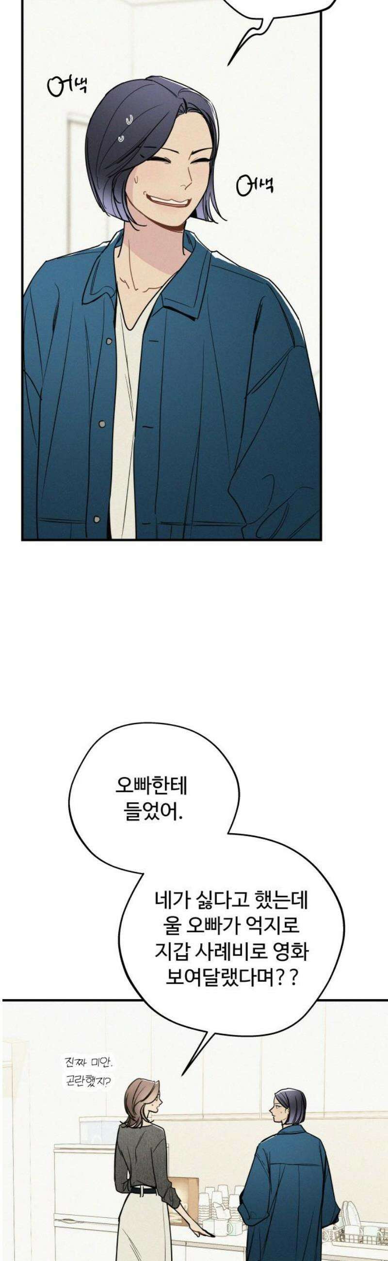 그거 사랑 아니야 81화 끝나지 않은(2) 10