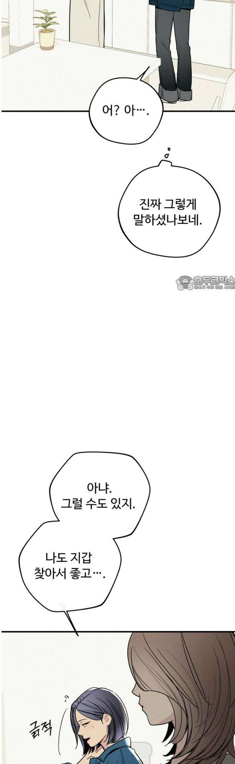 그거 사랑 아니야 81화 끝나지 않은(2) 11
