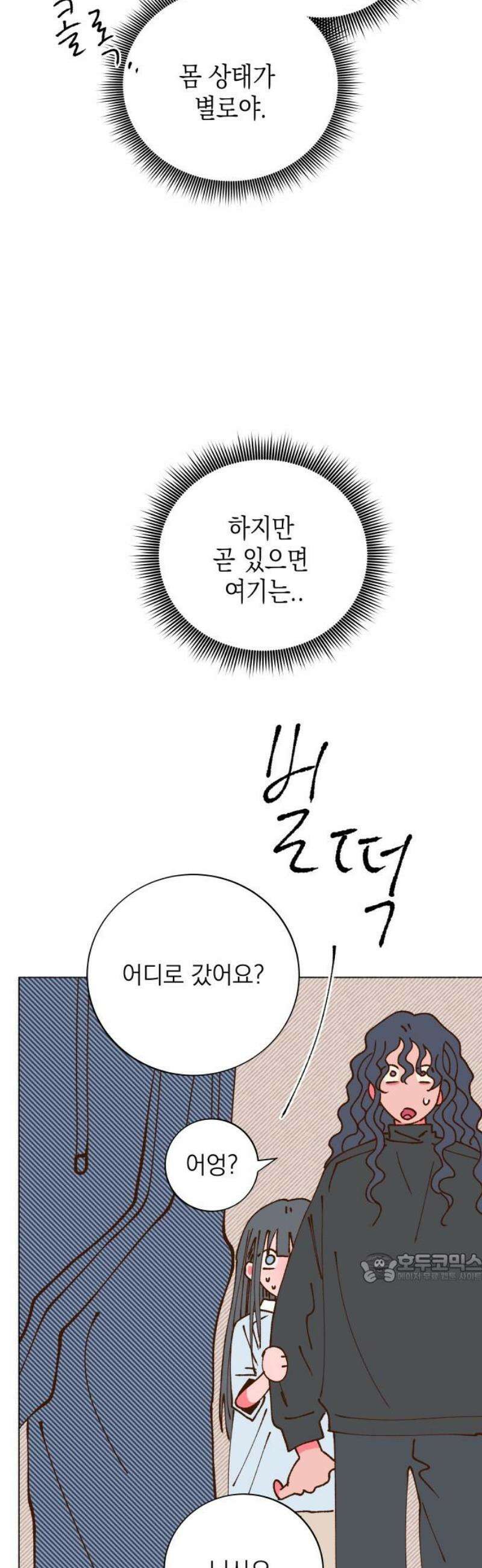 그렇게 물거품이 되어도 86화 2