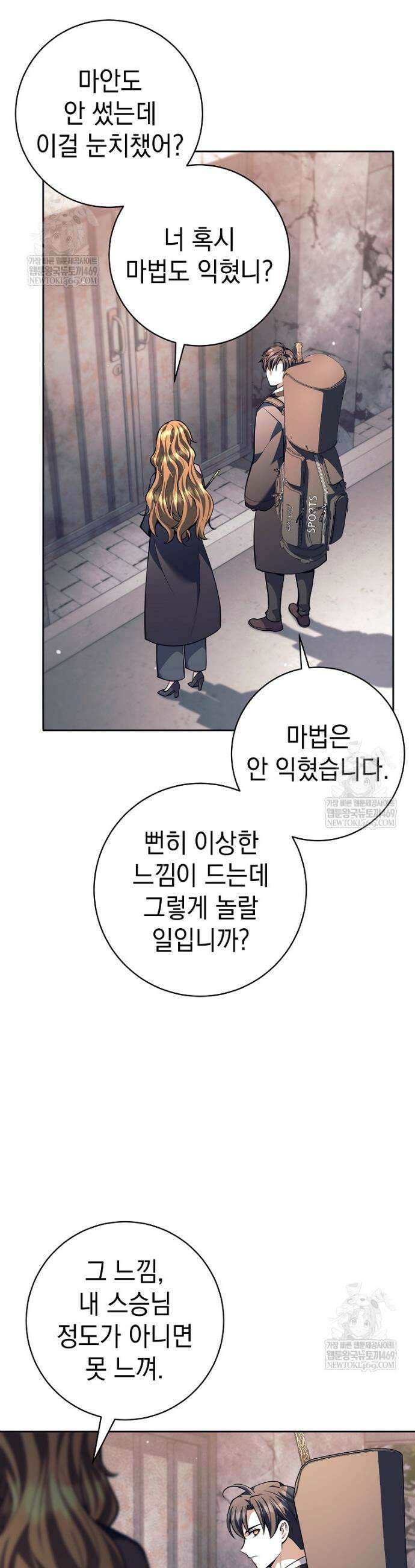 무기 먹는 서자님 58화 4