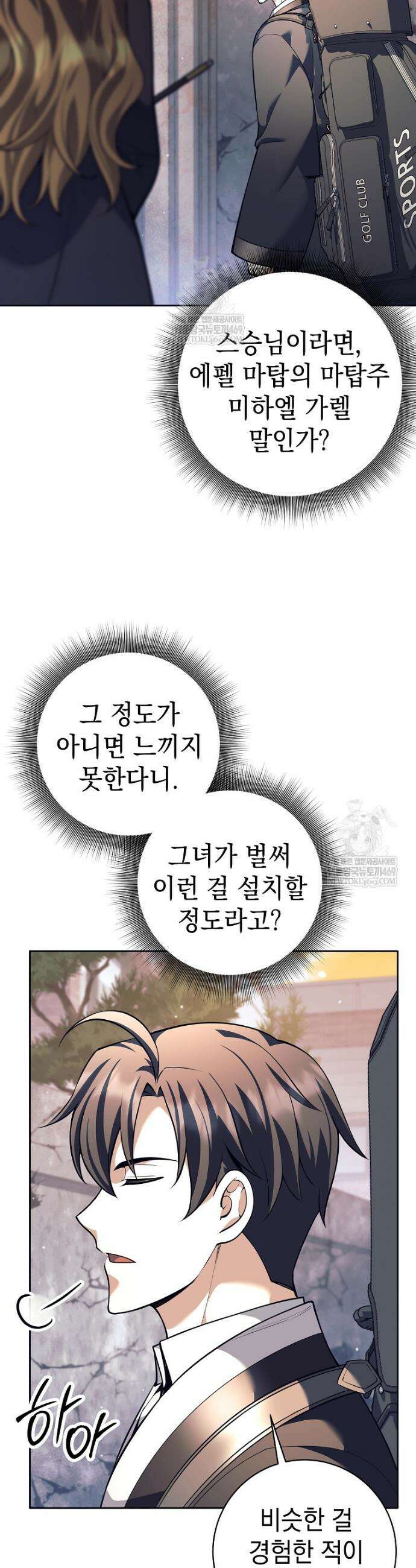 무기 먹는 서자님 58화 5