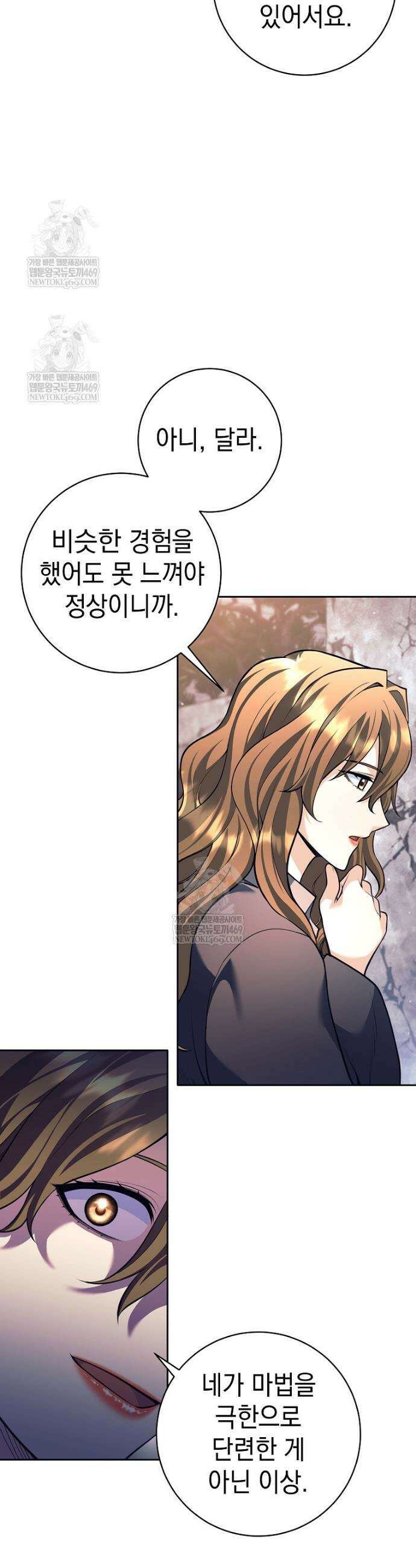 무기 먹는 서자님 58화 6