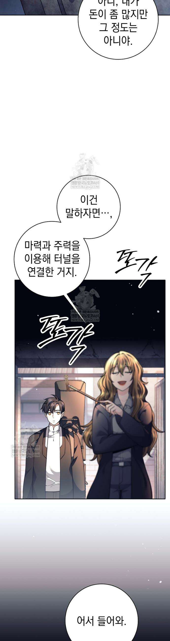 무기 먹는 서자님 58화 9