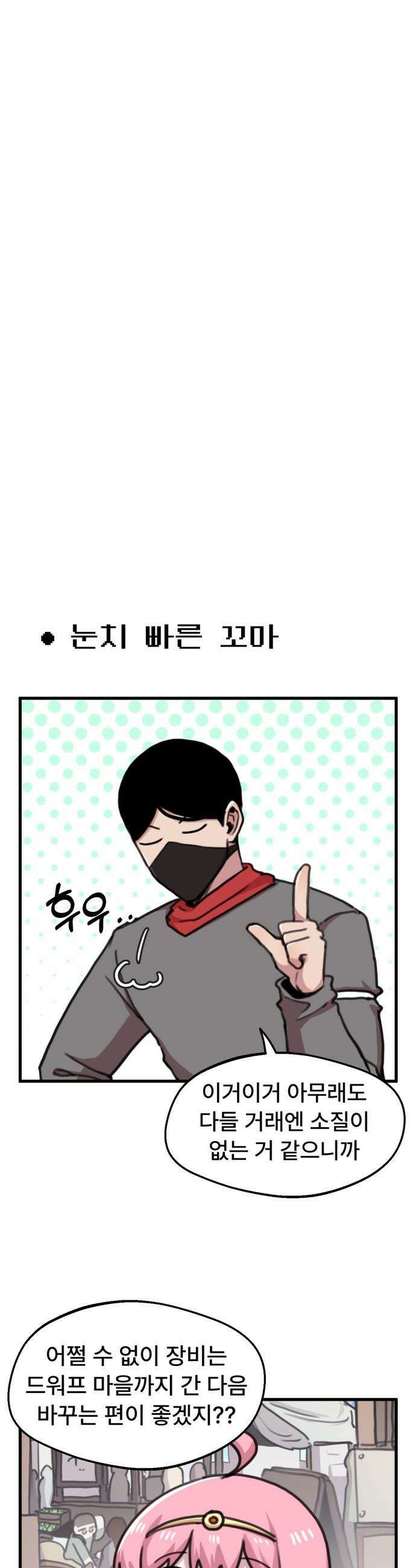 용사파티만화 - 27화 1