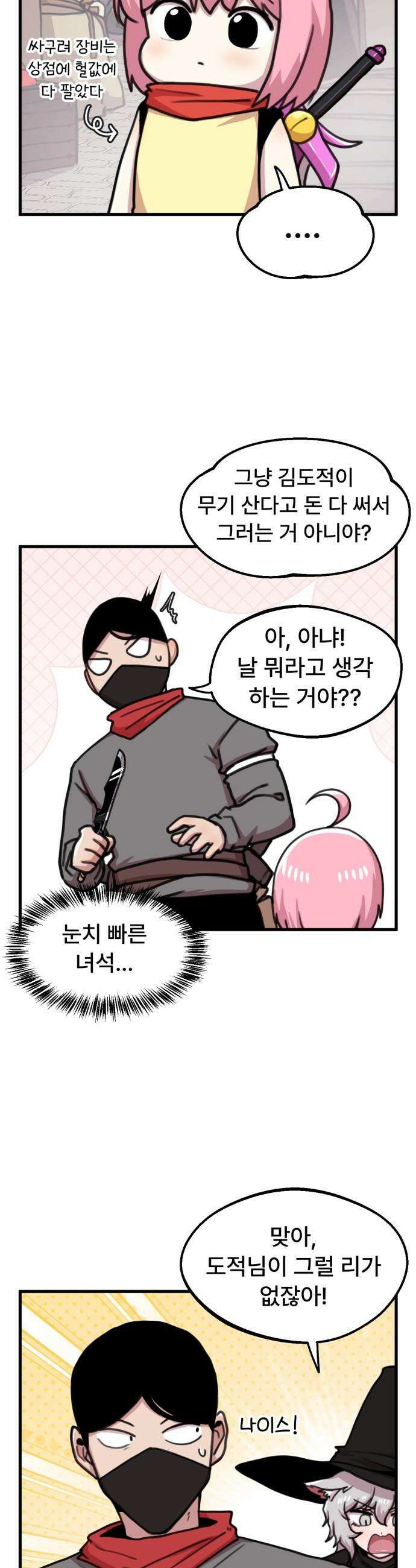 용사파티만화 - 27화 2