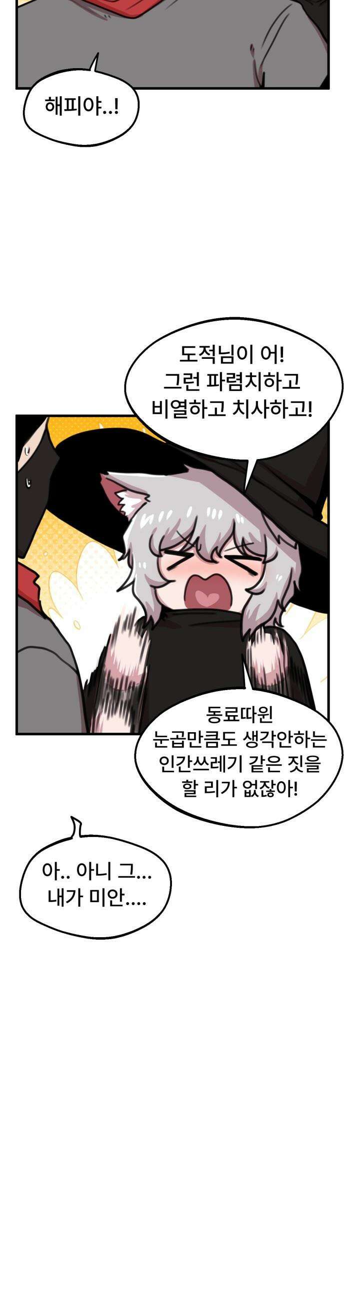 용사파티만화 - 27화 3