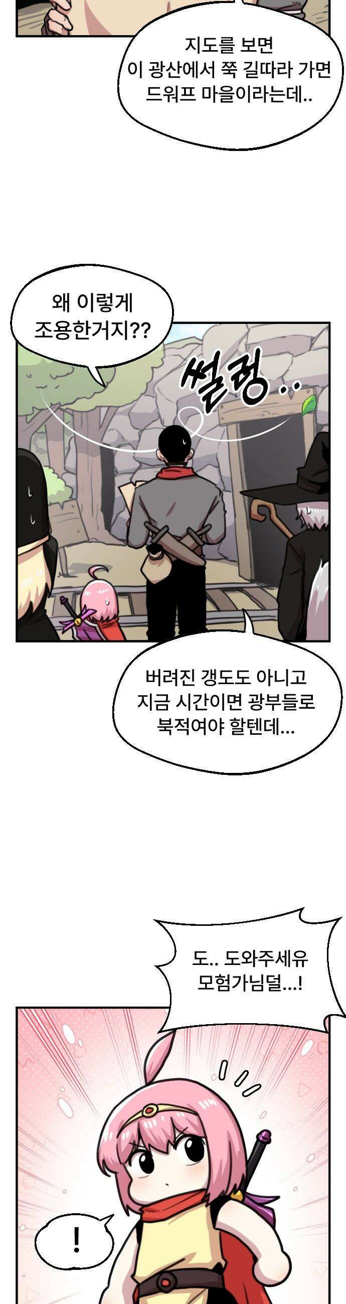 용사파티만화 - 27화 5
