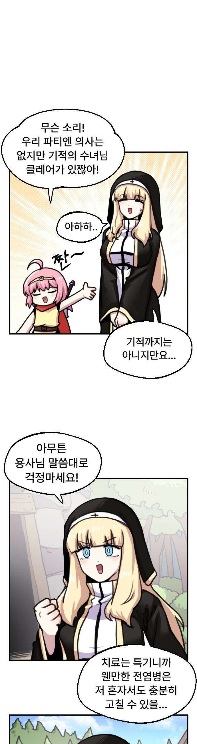 용사파티만화 - 27화 7