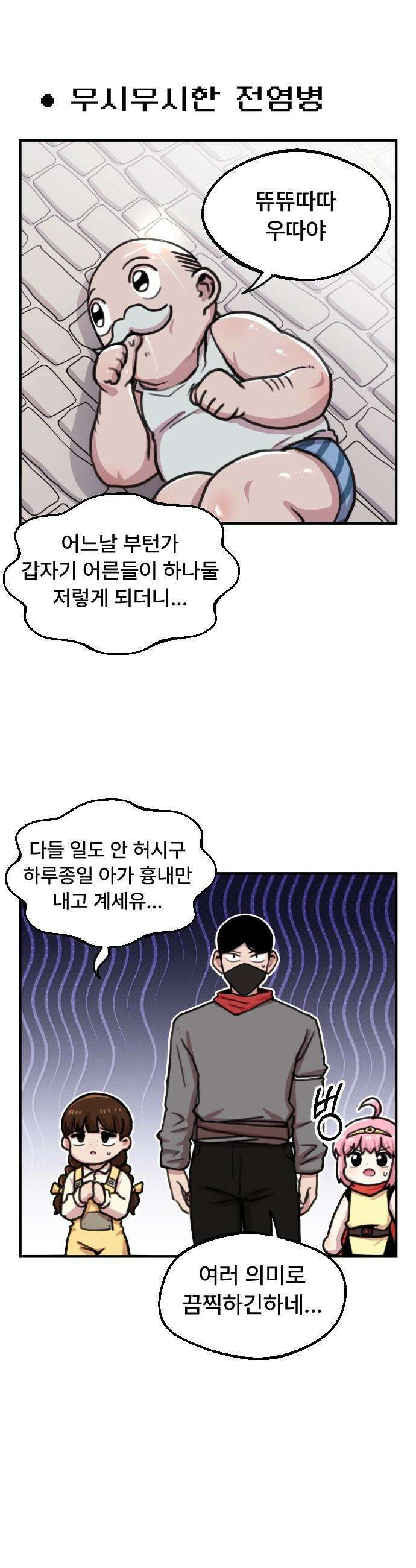 용사파티만화 - 27화 9