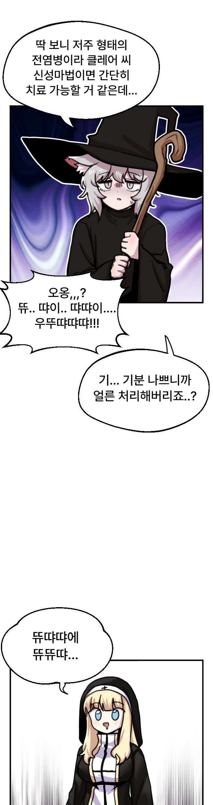 용사파티만화 - 27화 10