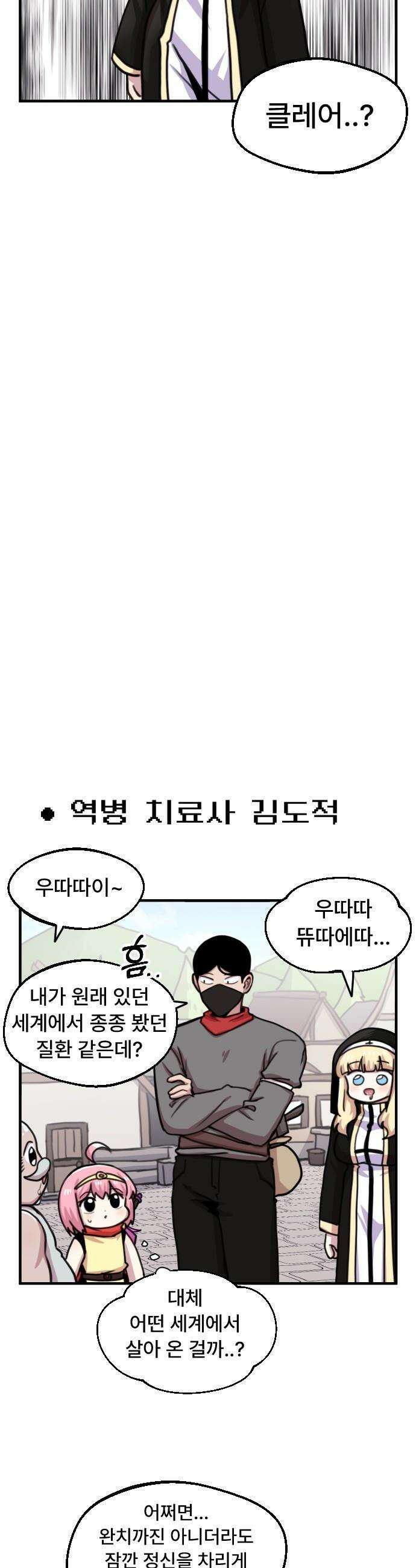 용사파티만화 - 27화 11