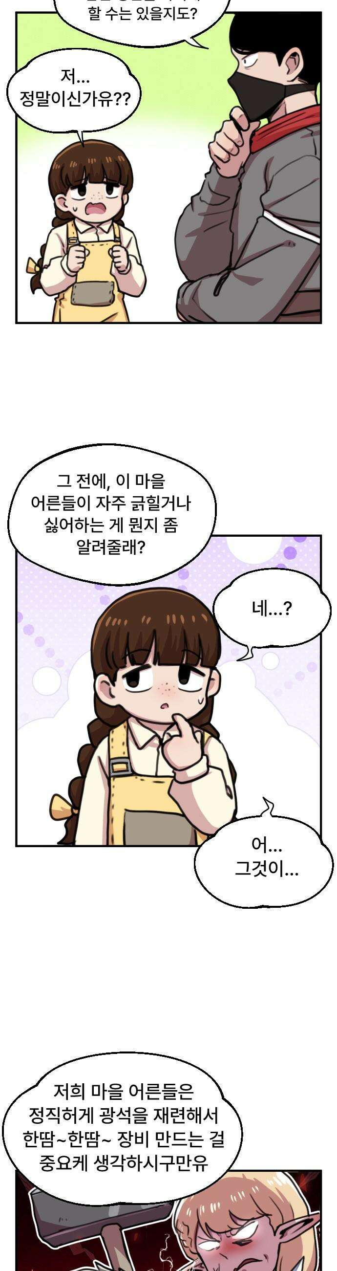 용사파티만화 - 27화 12