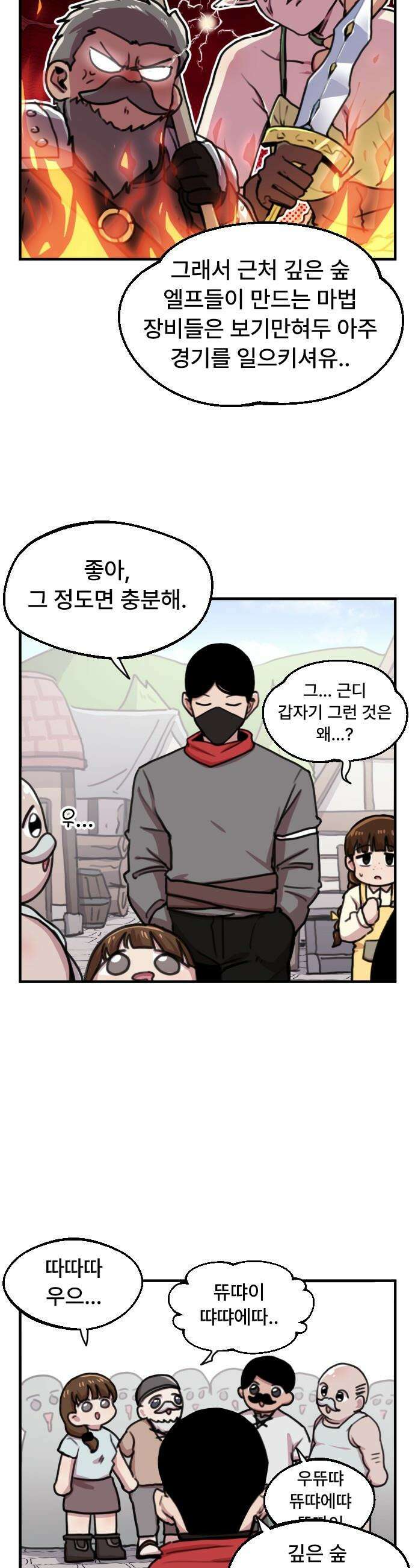 용사파티만화 - 27화 13