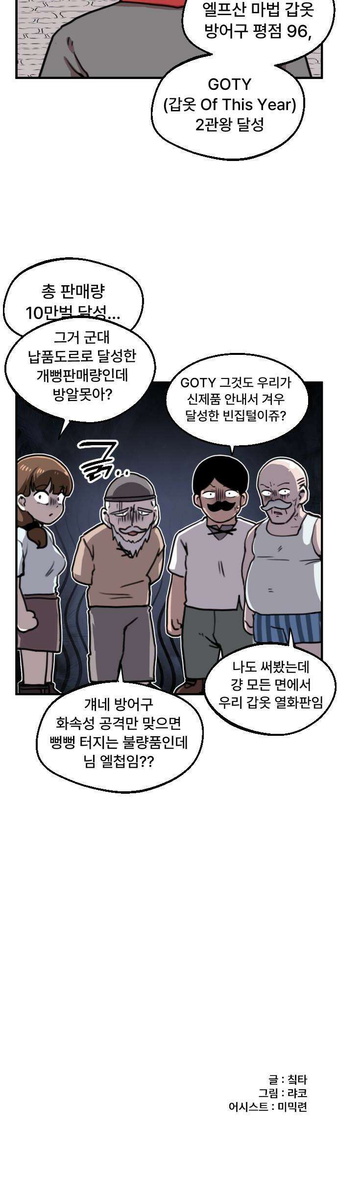용사파티만화 - 27화 14