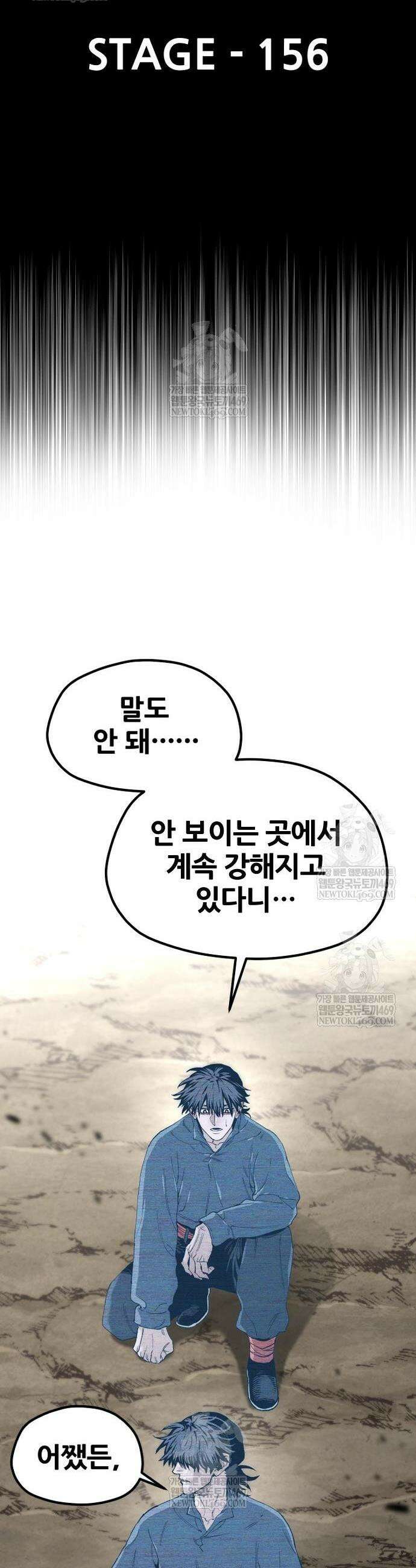 천마육성 156화 2