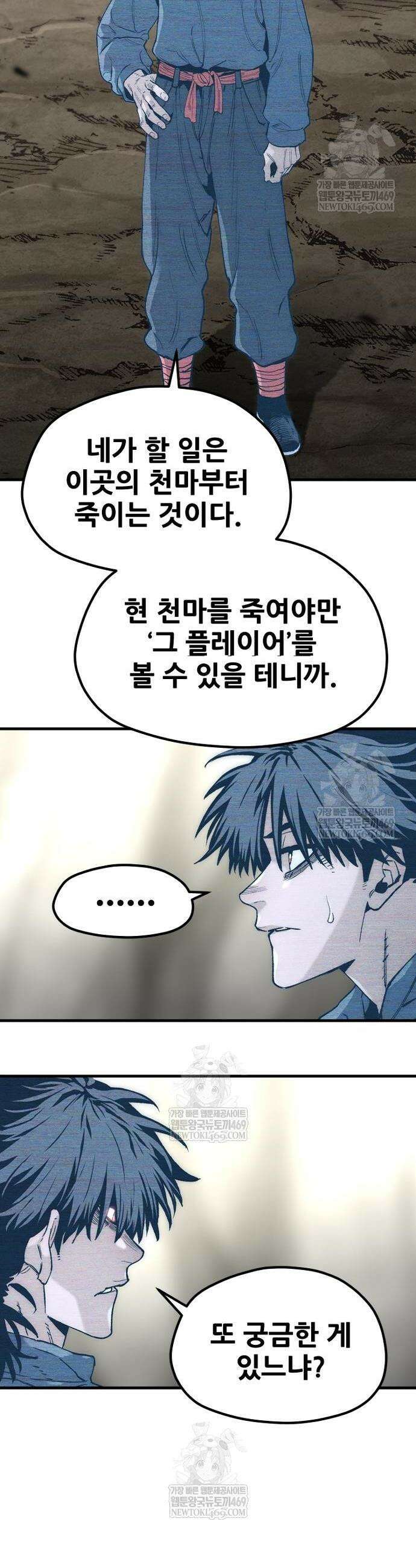 천마육성 156화 3