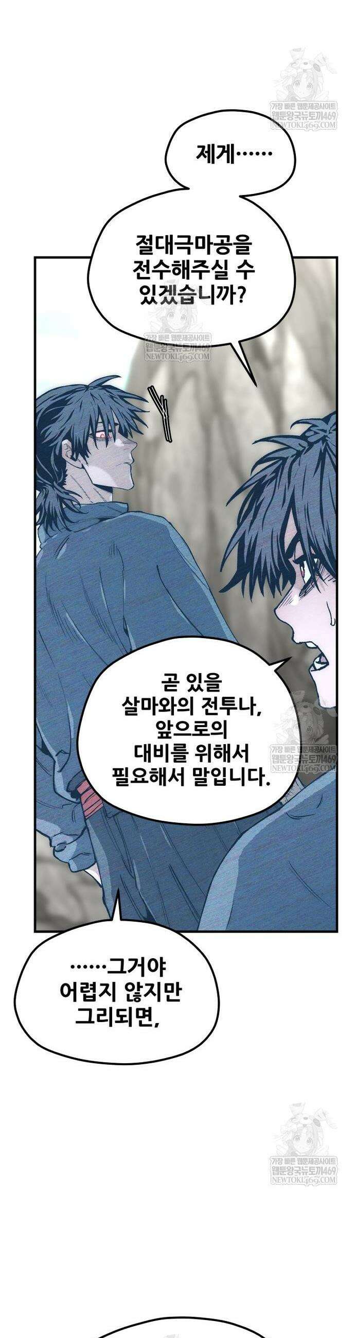 천마육성 156화 4