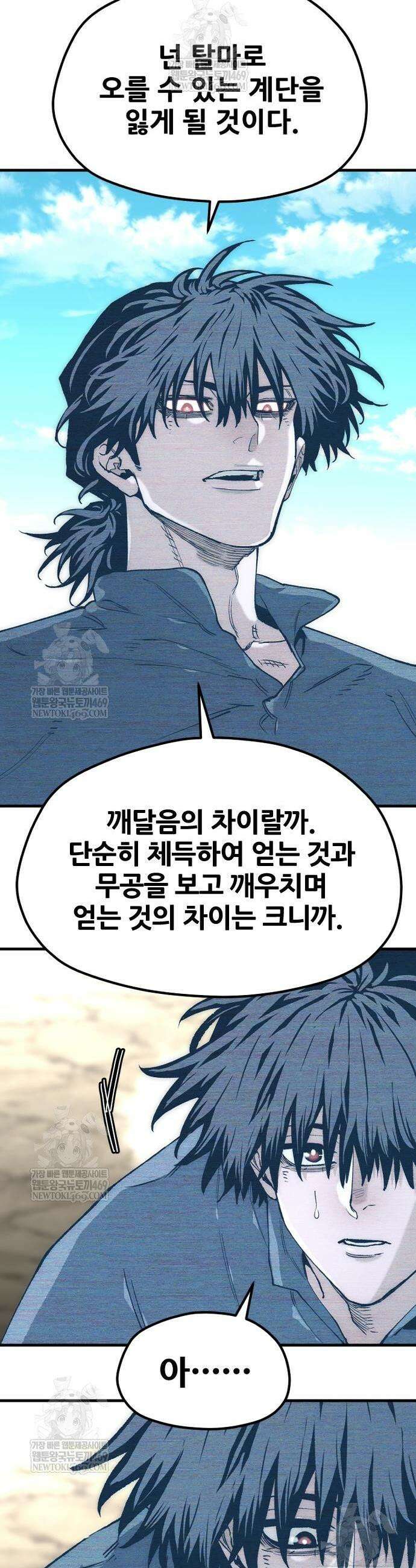 천마육성 156화 5