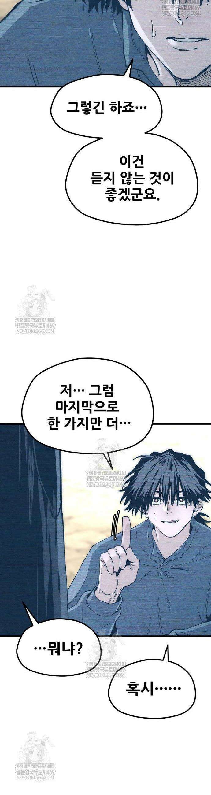 천마육성 156화 6