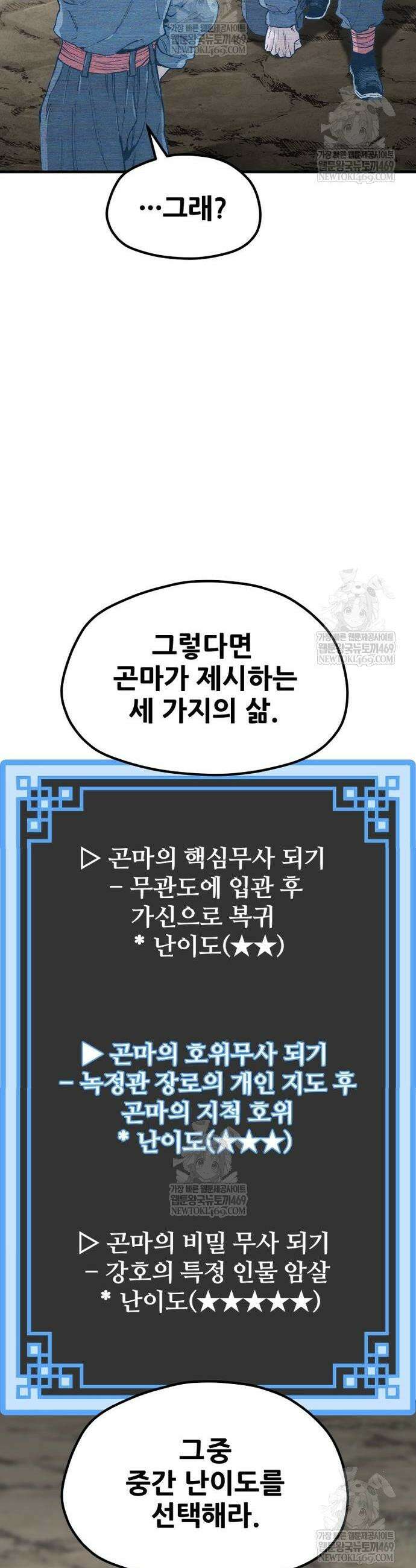 천마육성 156화 8