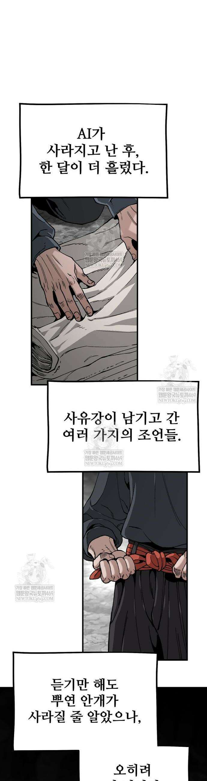 천마육성 156화 16
