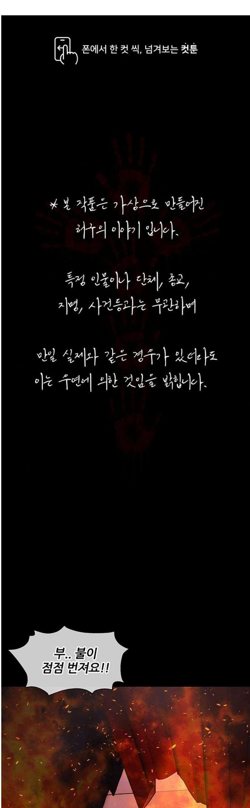 오! 나의 교주님 25화 성민이를 위해서 1