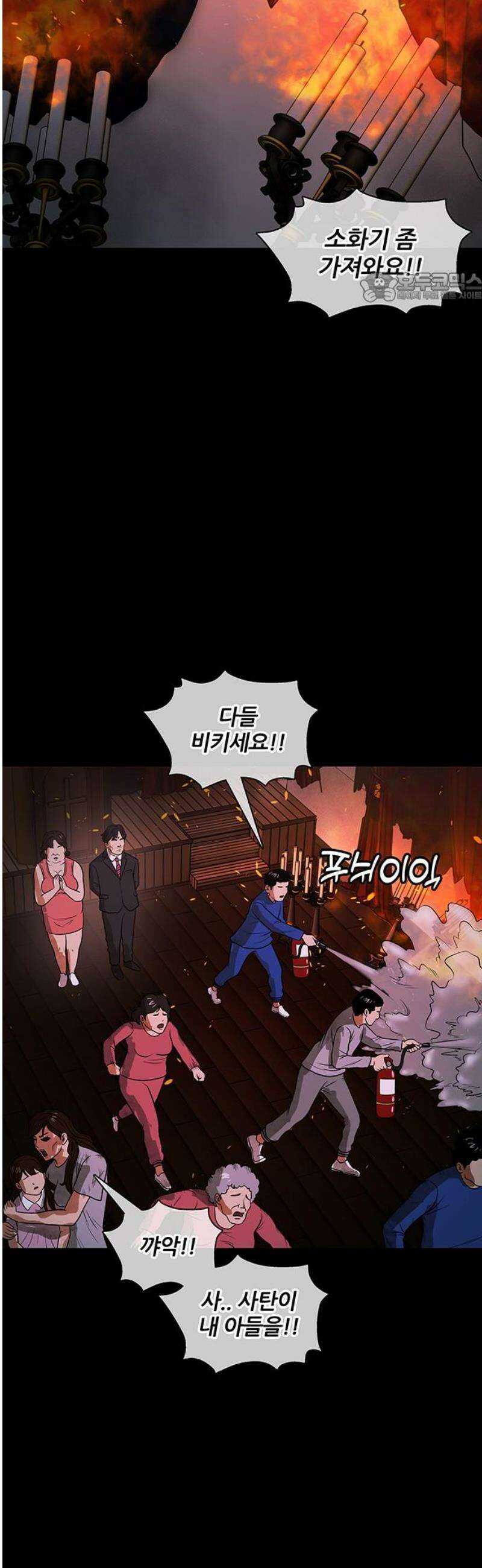 오! 나의 교주님 25화 성민이를 위해서 2