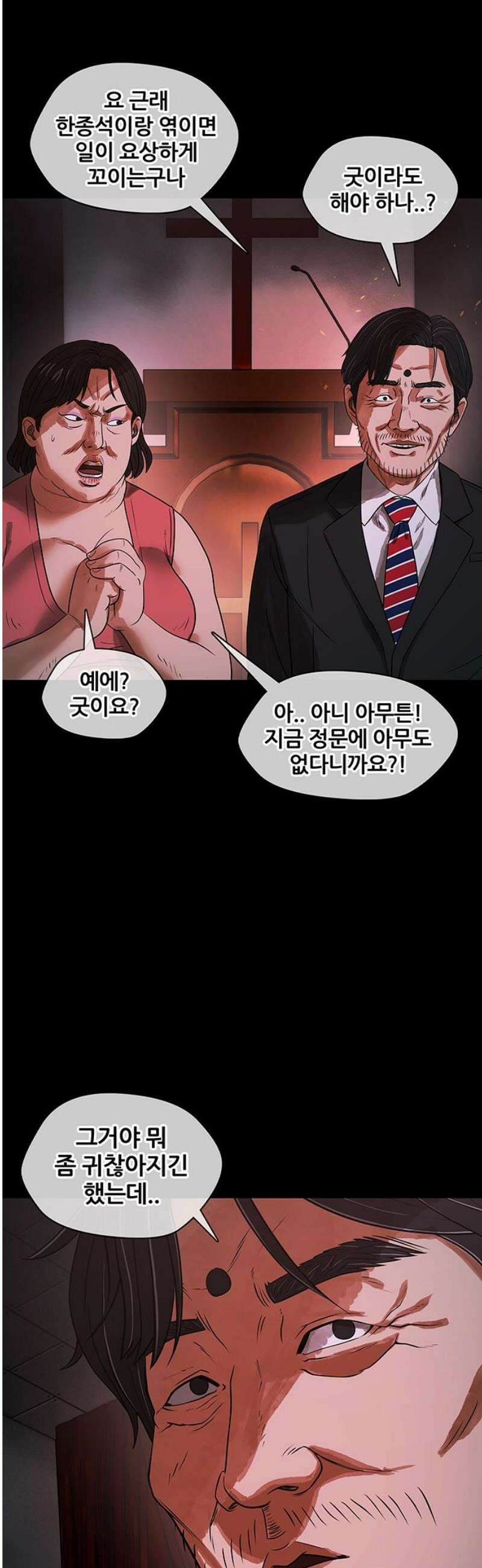 오! 나의 교주님 25화 성민이를 위해서 3